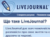 Сервис LiveJournal был недоступен в течении нескольких часов прошедшей ночью
