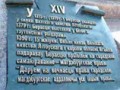 На белорусском монументе исправили 75 орфографических ошибок