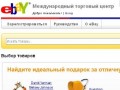 Интернет-аукцион eBay перевели на русский