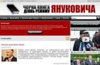 Оппозиция пишет «Черную книгу» деяний Януковича» 