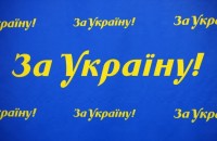 За Украину: обязательное дошкольное образование - мракобесие 