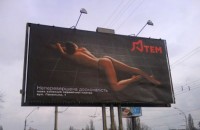 Депутаты предлагают запретить рекламу с элементами эротики 