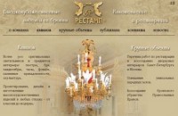 Януковичу в Межигорье купили люстру за 50 тыс. долларов 
