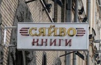 Киевский магазин Сяйво передали рыбному предприятию 