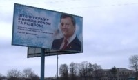 В Александрии забросали тёмной краской билборды с Януковичем