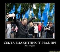 ПР містить всі ознаки тоталітарної секти, - стверджують у Київському Патріархаті