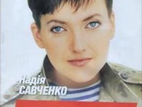 Парки имени Надежды Савченко создадут по всему миру